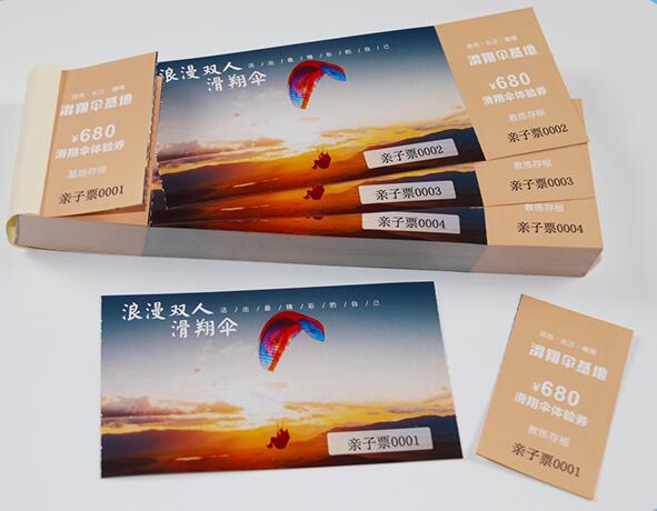 門票印刷 門票印刷